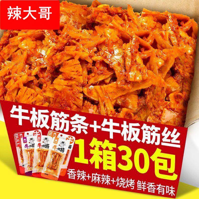 延边牛板筋包邮真空即食香辣微甜牛蹄筋条东北延吉朝鲜族特产