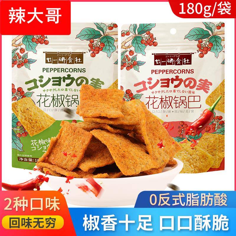 爆辣花椒锅巴工厂直供酥脆膨化零食现货量大优惠办公即食小吃