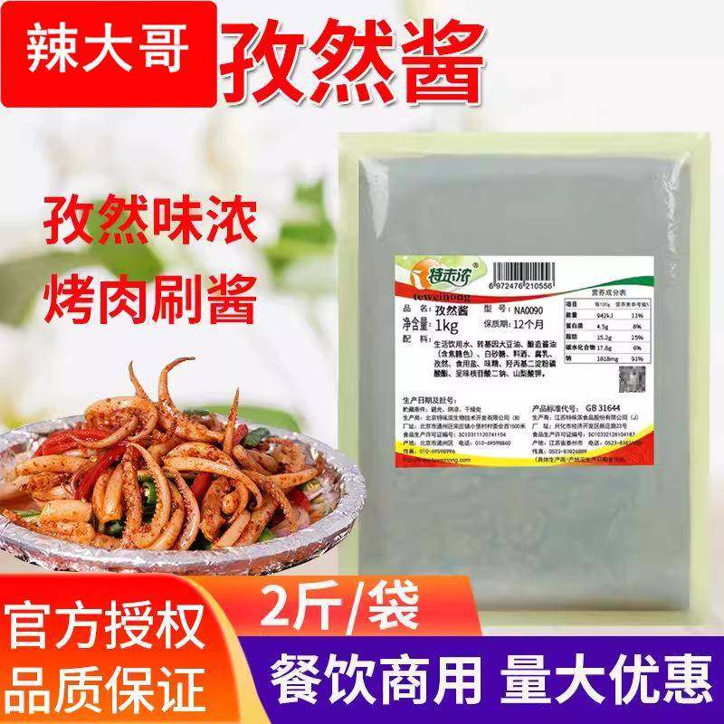 特味浓孜然酱1kg烧烤调料羊肉串酱汁,粮油调味/速食/干货/烘焙,地域特色/特产类调味品,淘宝优惠券,粉丝福利购,淘宝优惠卷