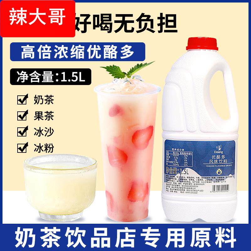 优酪多1.5浓缩乳酸菌益菌多酸奶奶茶店商用饮料优格乳