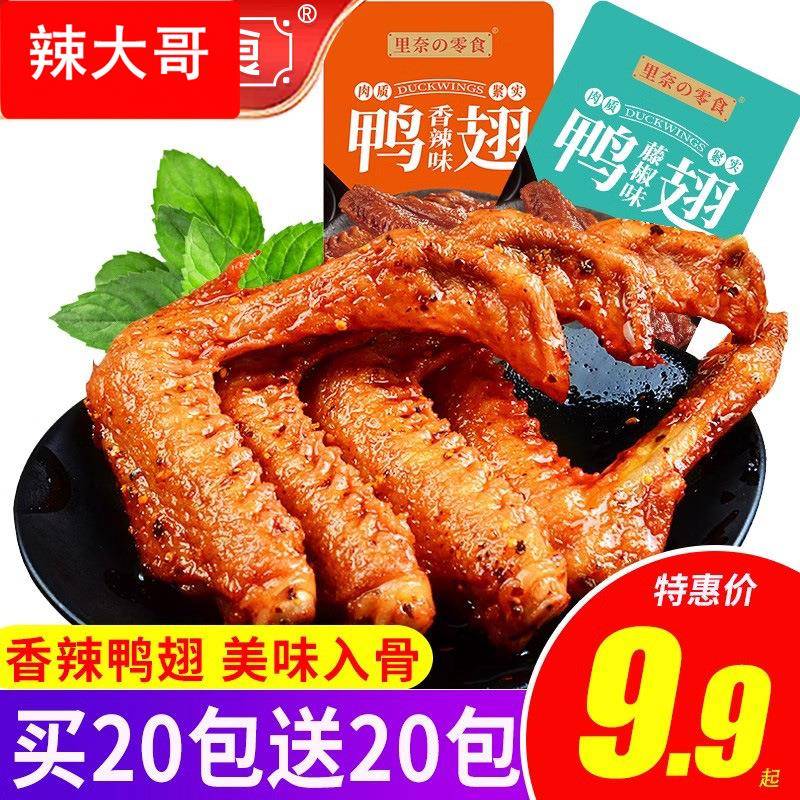 网红炸酱鸭翅香辣卤味熟食休闲小吃零食礼包湖南特产