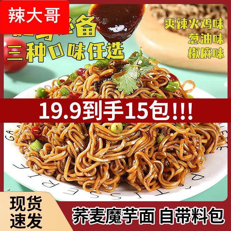 【爆！15包送料包】非油炸魔芋荞麦面全麦0脂方便面其他