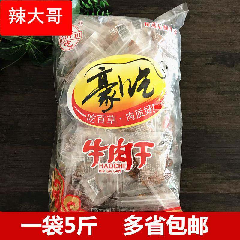 豪吃手撕牛肉干牛肉五香味牛肉粒沙嗲味独立小包装5斤