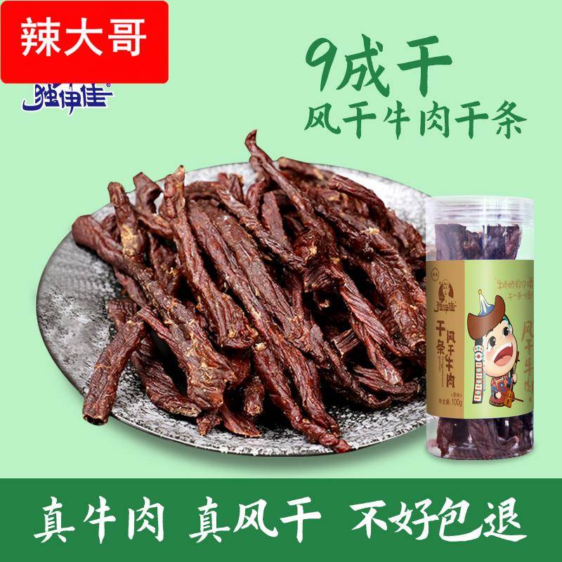 超干风干牛肉干内蒙古干条独伊佳原味烤制干巴自制桶装100零食