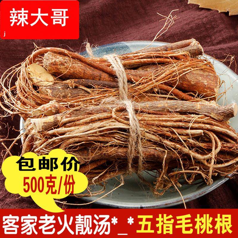 500克五指毛桃根 广东梅州特产客家五爪龙七指干货老火煲汤料耶香