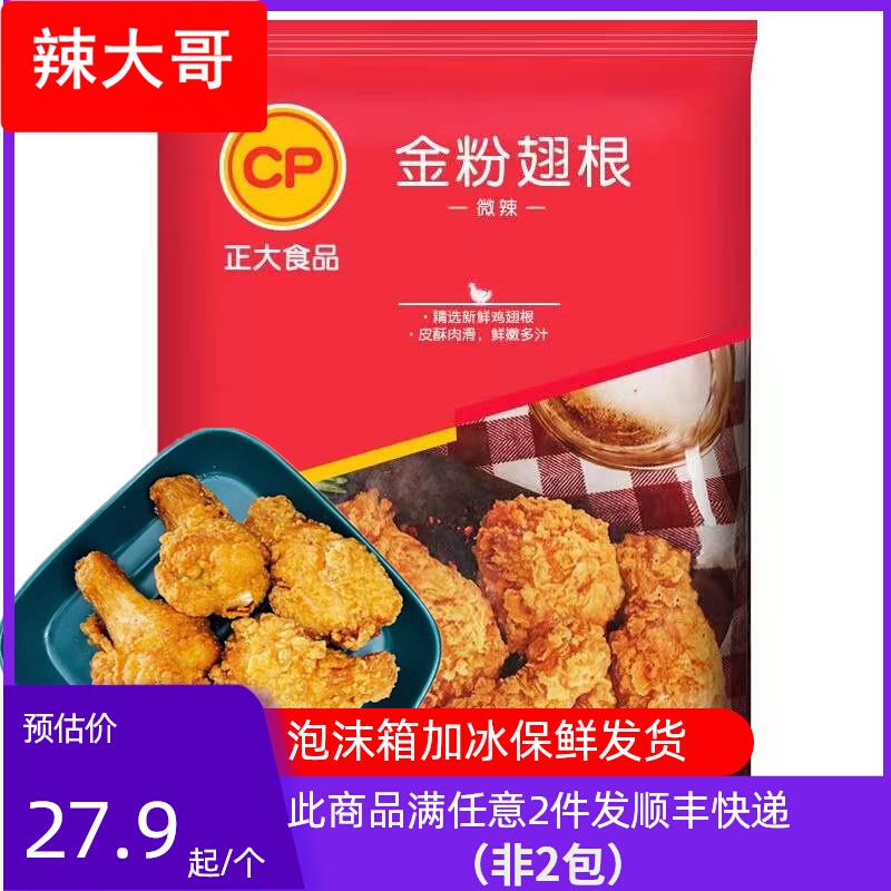 金粉翅根商用炸鸡翅香辣味吮指小鸡腿特大900空气炸锅食材