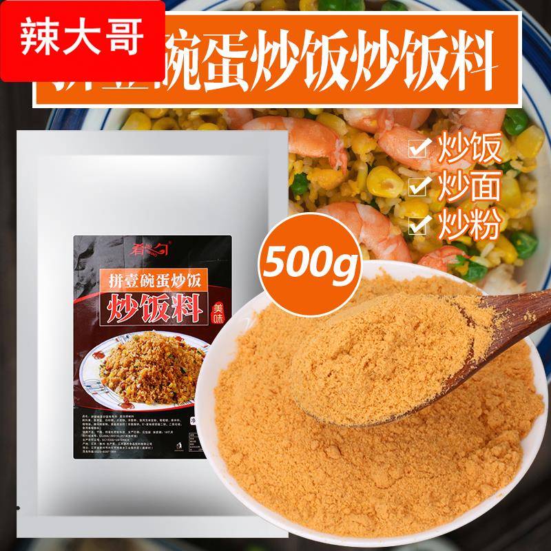 炒饭料拼壹碗蛋炒饭调料翻滚巴商用炒饭王啊呆炒面炒饭专用粉开店