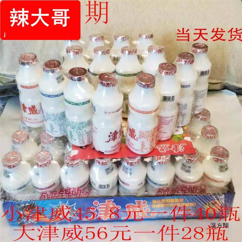 津威酸奶乳酸饮品95ml*40瓶整箱贵州金威葡萄糖酸锌饮150ml大