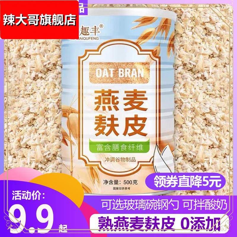 ly燕麦麸皮冲泡即食可拌酸奶代餐健身纯麦麸片饱腹粥营养早