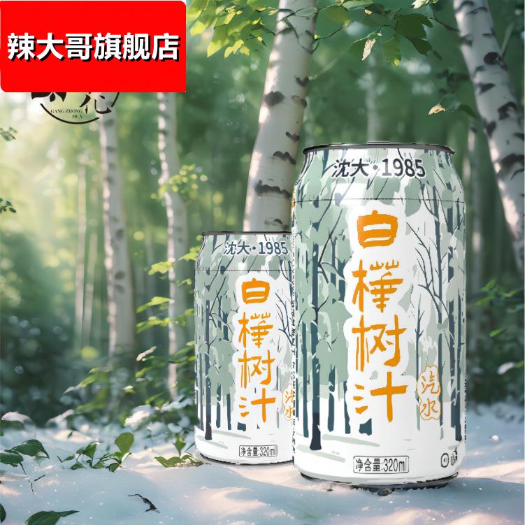 【13.9发8罐】白桦树汁汽水东北特产小兴安岭白桦树汁添加无蔗糖