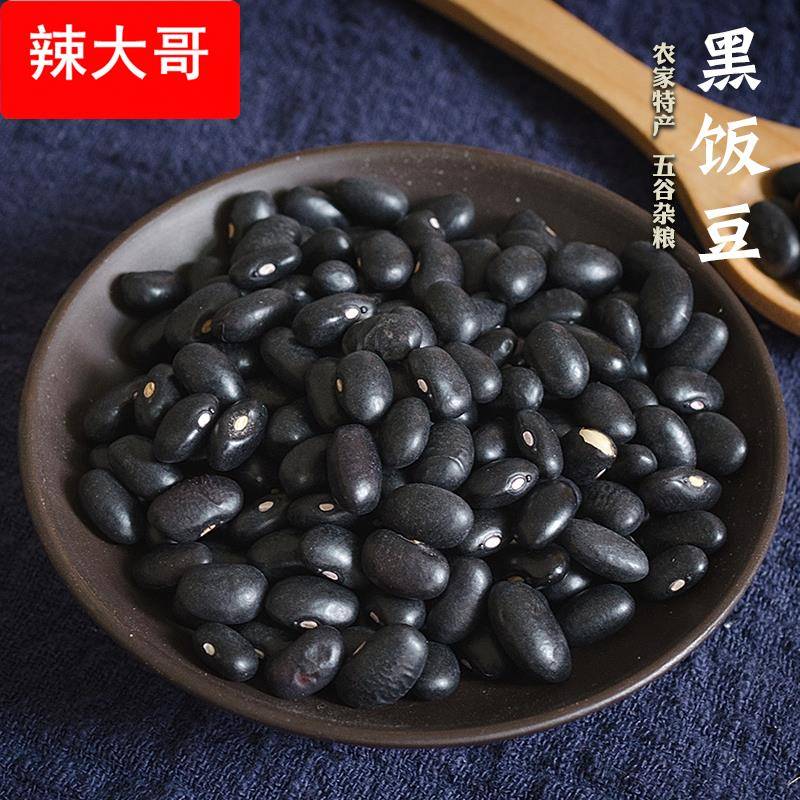 一斤装黑饭豆黑眉豆乌豆豆农家自产黑豆黑芸豆白心豆豆类干500