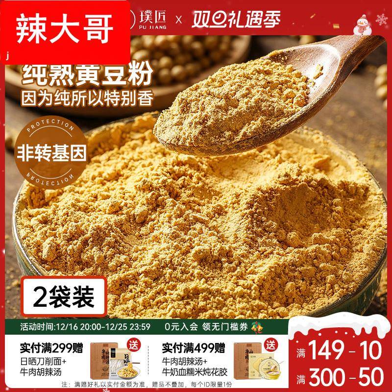 璞匠炒熟黄豆粉红糖糍粑驴打滚豆乳盒子商用烘焙奶茶烧烤黄豆面粉