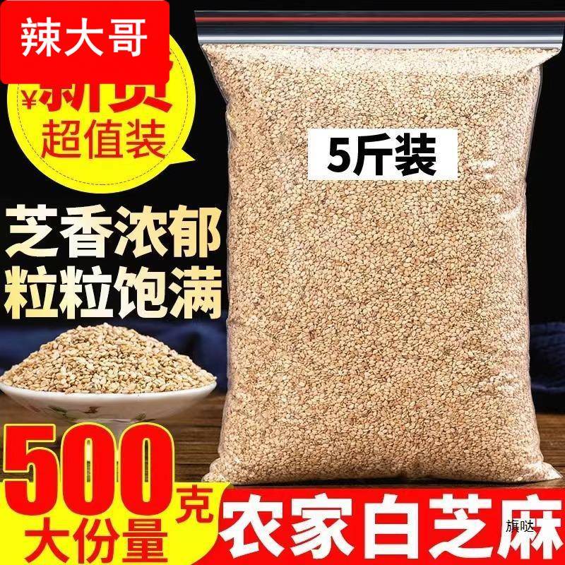 即食熟白芝麻500新货现炒免洗熟芝麻商用家用干净无沙