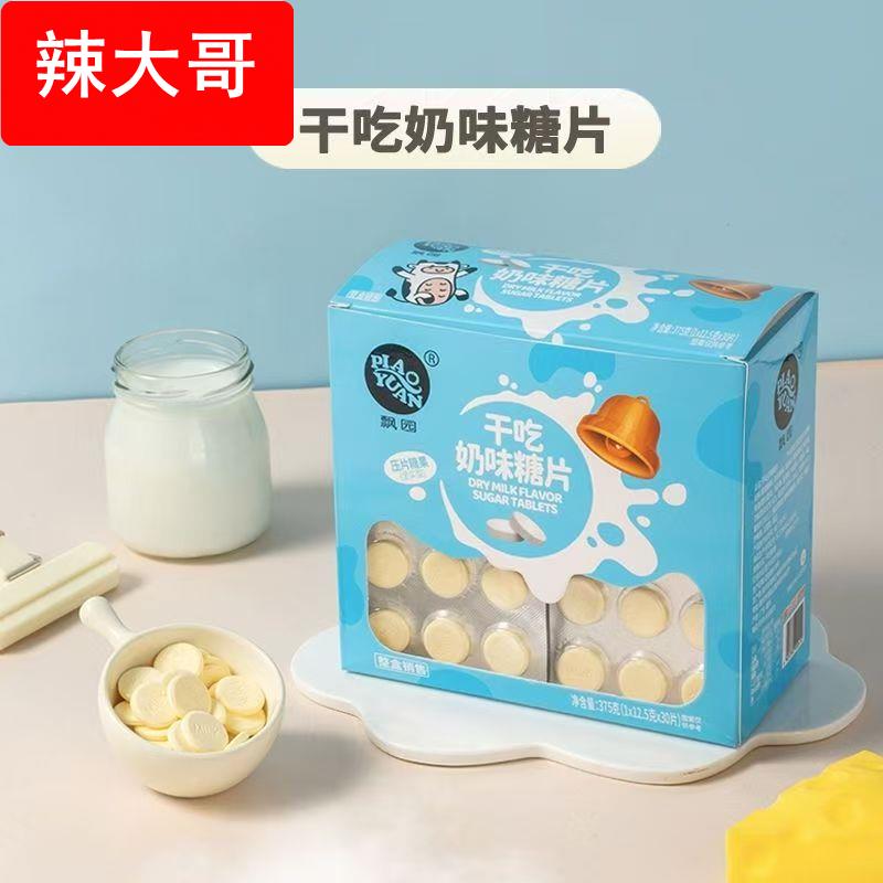 飘园干吃奶片原味糖片童年回忆休闲零食香芋味草莓味多种口味