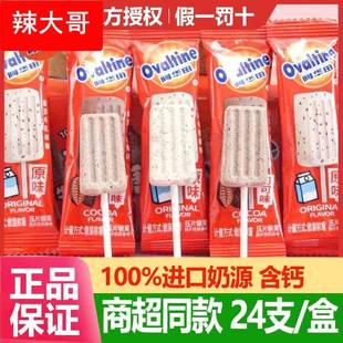 棒棒糖 麦芽牛乳可可味原味糖果奶棒食品儿童奶片休闲零食