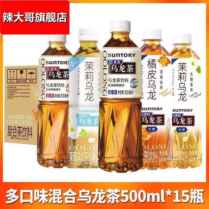 乌龙茶低糖橘皮乌龙茶500ml整箱 0糖0脂清爽茶饮料