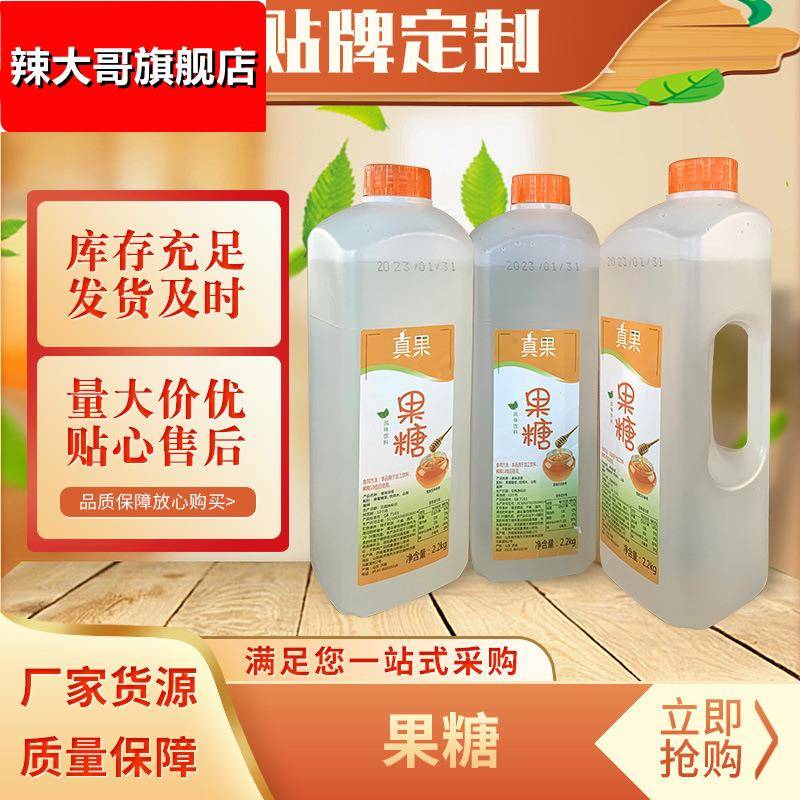 厂家f60果糖 调味糖浆奶茶浓缩果汁饮品咖啡伴侣专用原料