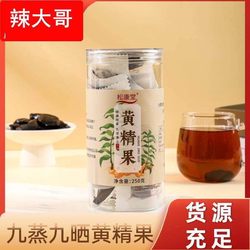 黄精独立包装九蒸九晒果九华肉质软糯即食无添熟黄精精制
