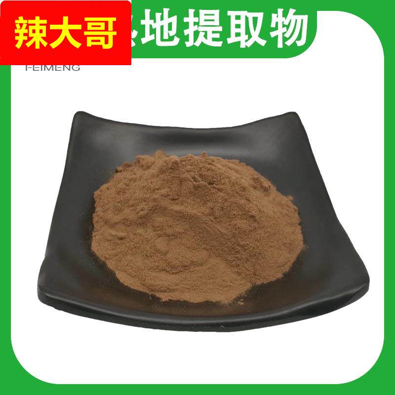 熟地提取物 熟地黄粉 生地黄提取物 1KG起订 现货包邮