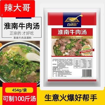 淮南牛肉汤调味料正宗牛肉面调料商用复合牛肉火锅汤料提鲜增香料