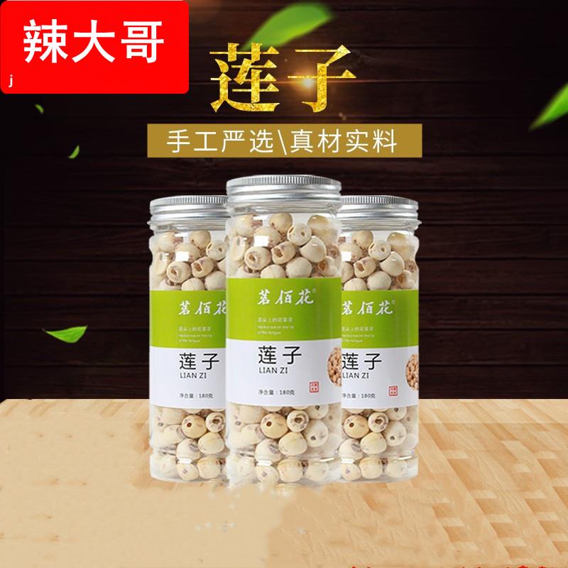 厂家直供白莲子罐装花茶去芯瓶莲子180克量大从优代用茶