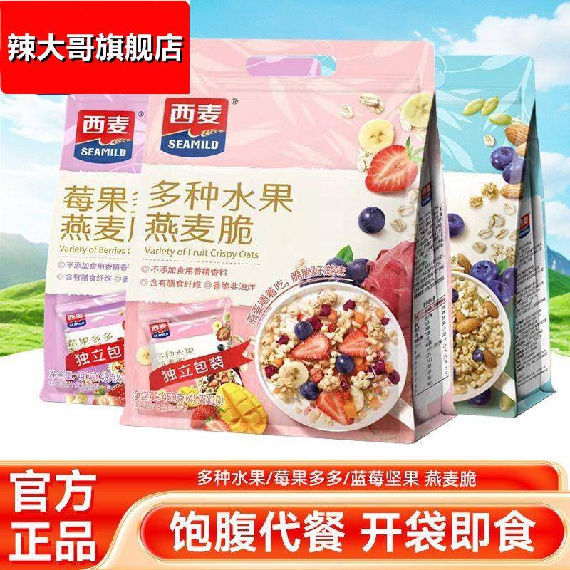 西麦燕麦脆450g 多种水果早餐代餐干吃即食麦片坚果莓果小包
