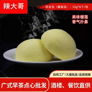 松皮包 榴莲馅【】金枕榴莲包子剥皮包广式点心早茶早餐6个
