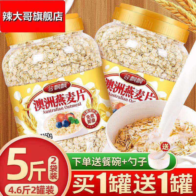 燕麦片5斤2罐即食精麦片未脱脂纯麦片早餐冲饮健身代餐速昭关