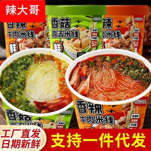 香菇鸡汤米线桶装香辣牛肉过桥米线整箱非油炸粉丝夜宵速食品