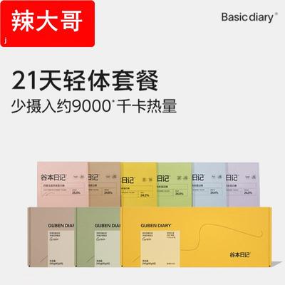 谷本日记代餐奶昔粉饱腹蛋白棒高蛋白早晚餐速食抗饿能量饼干轻食