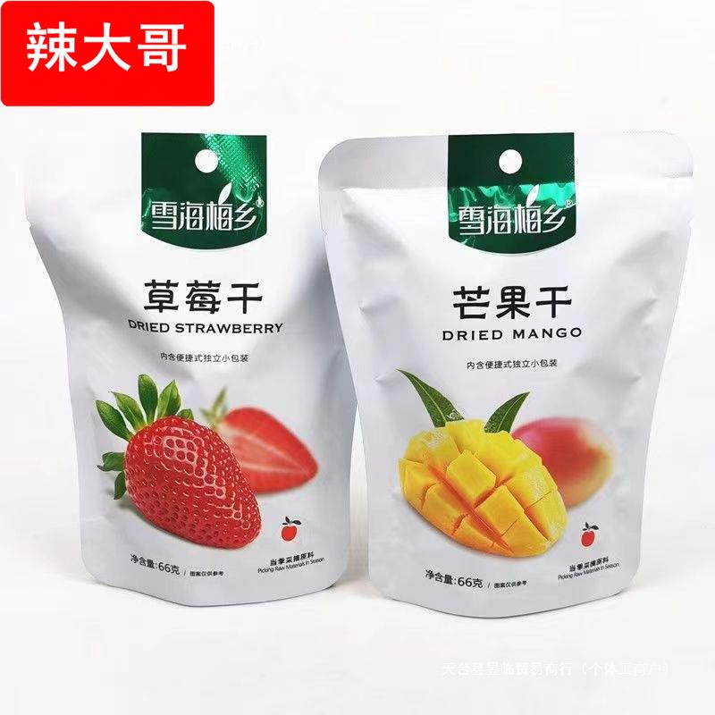 芒果干草莓干干果脯独立小包装健康居家办公休闲网红零食全年包邮