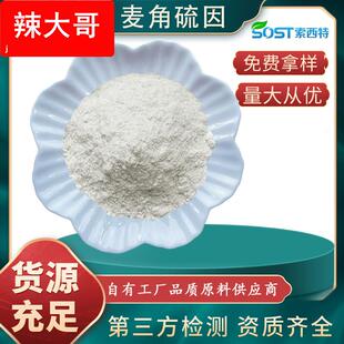金顶侧耳浓缩粉 榆黄蘑提取物 麦角硫因1% 现货包邮