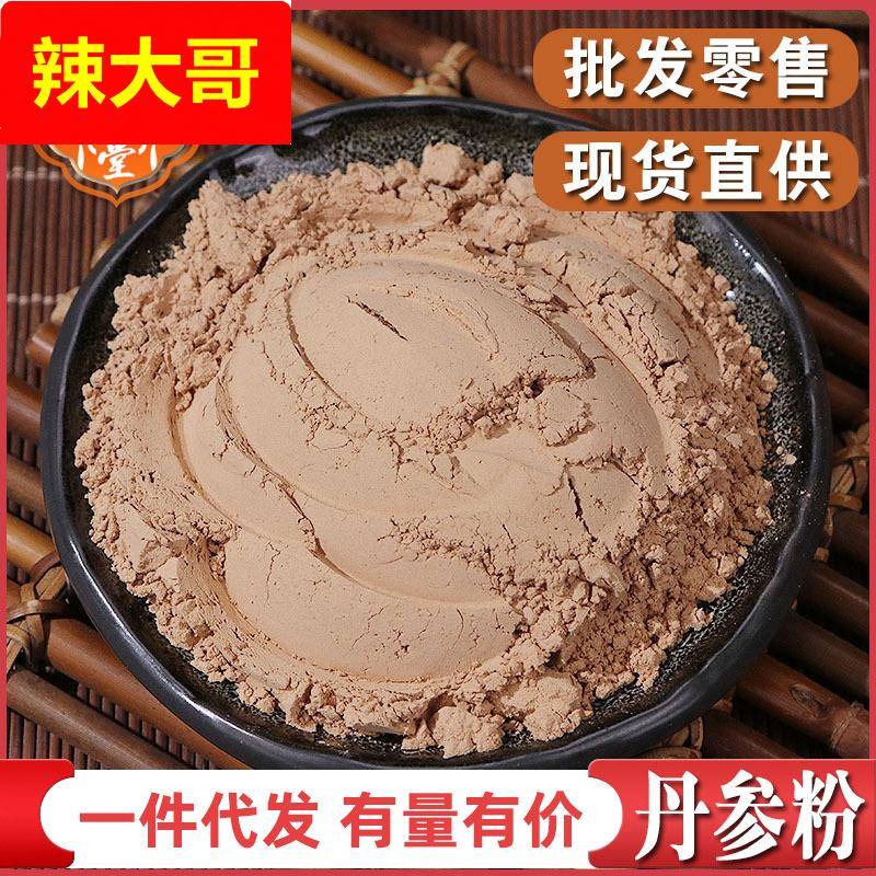 丹参粉农产品粉丹参粉中大货紫丹参粉农产品代打粉价低