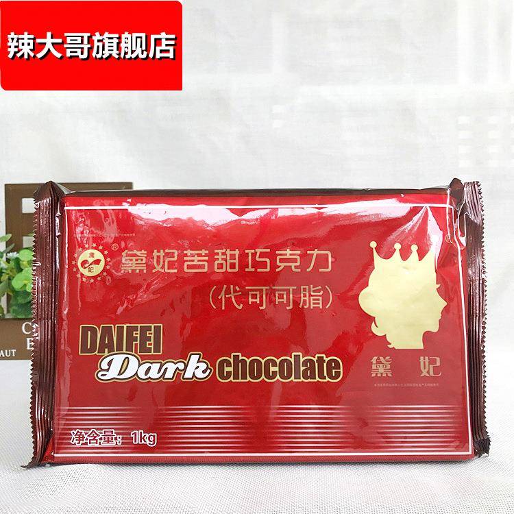 黛妃牛奶白牛奶巧克力块/戴妃草莓巧克力块 1kg/包