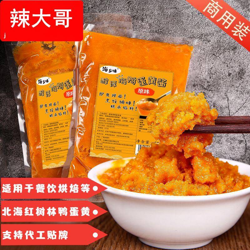 北海红树林海鸭咸蛋黄酱袋装拌面酱预制菜丸子馅料烘焙炒饭香辣味