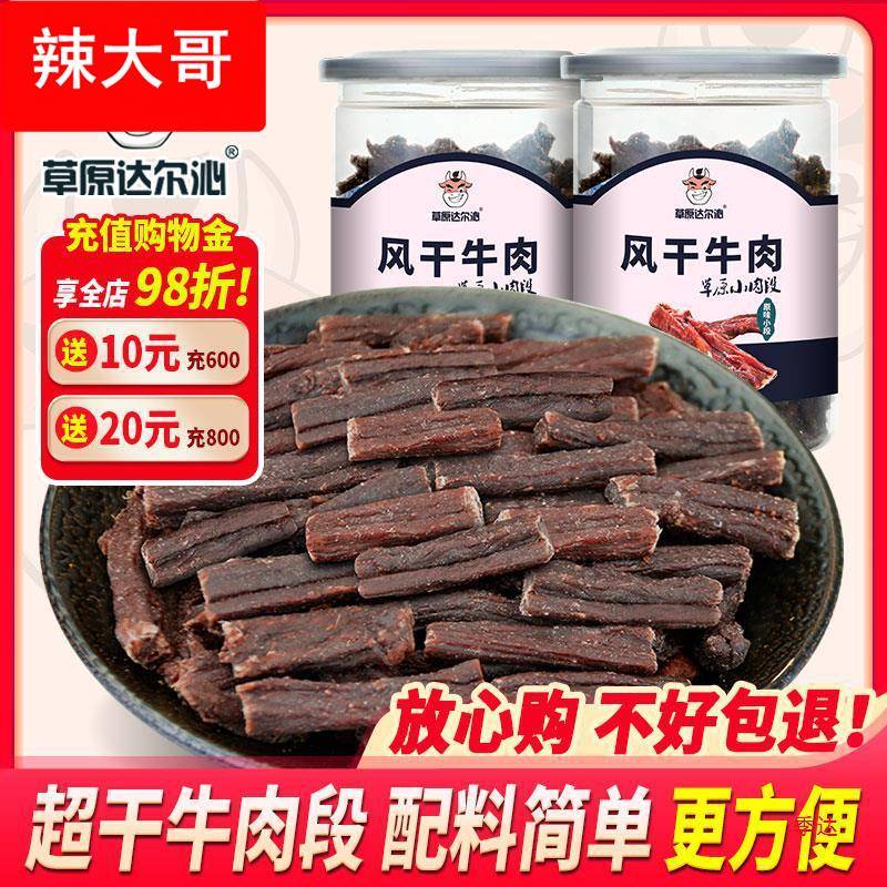 草原达尔沁内蒙古超干风干牛肉干小肉段桶装手撕麻辣产原味