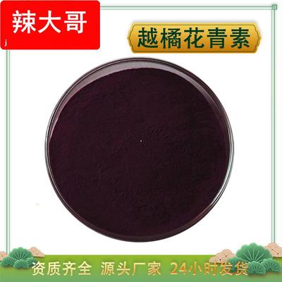 越橘花青素25% 花色苷36% 欧标支持检测 欧洲越橘提取物 100g包邮