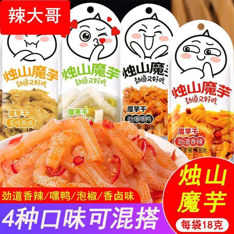 烛山雪魔芋陕西特产魔芋爽丝辣条零食素毛肚素食五香麻辣泡椒素肉