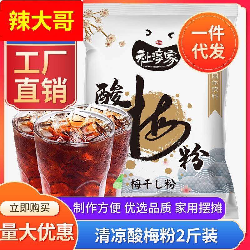 1kg酸梅粉晶酸梅汤包速溶果汁粉乌梅汁饮料整箱包邮