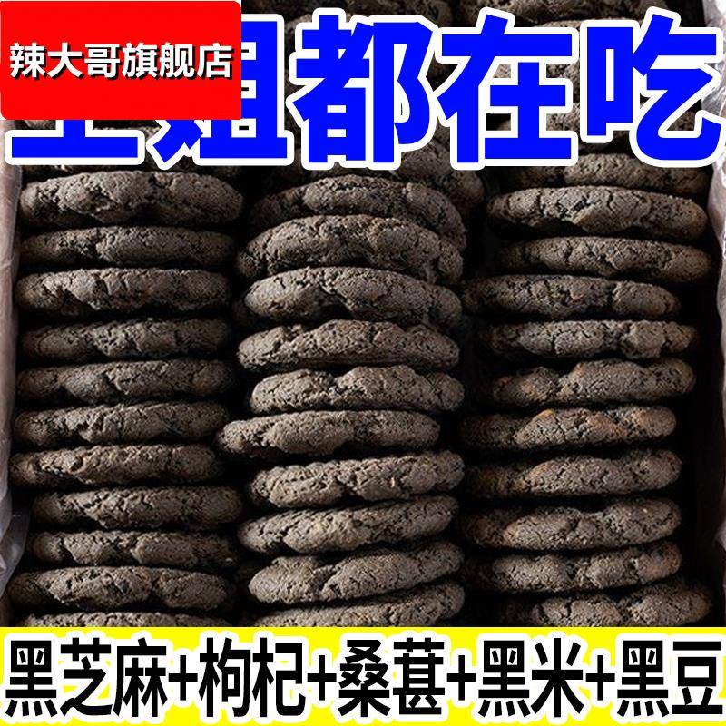 五黑谷物粗粮桃酥木糖醇无蔗糖独立包装老式糕点饼干早餐代餐零食