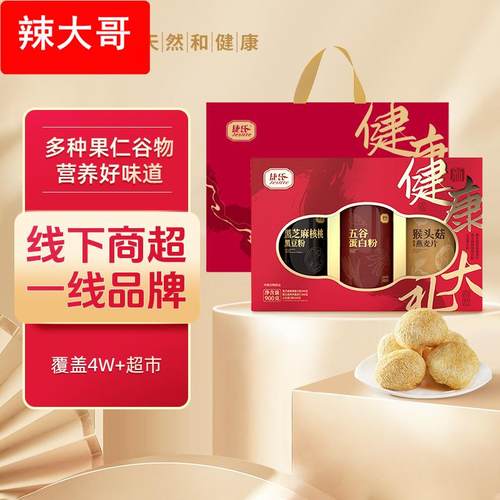 捷氏健康大礼900g黑芝麻核桃猴头菇燕麦片五谷蛋白质粉冲泡礼盒