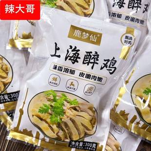 新上海醉鸡卤味盐水鸡手撕鸡咸鸡真空熟食鸡肉即食下酒菜300厂家