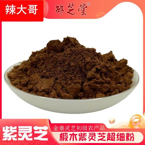 安徽大别山产地供应 仿野椴木紫灵芝粉 黑灵芝粉 超微粉碎 500g