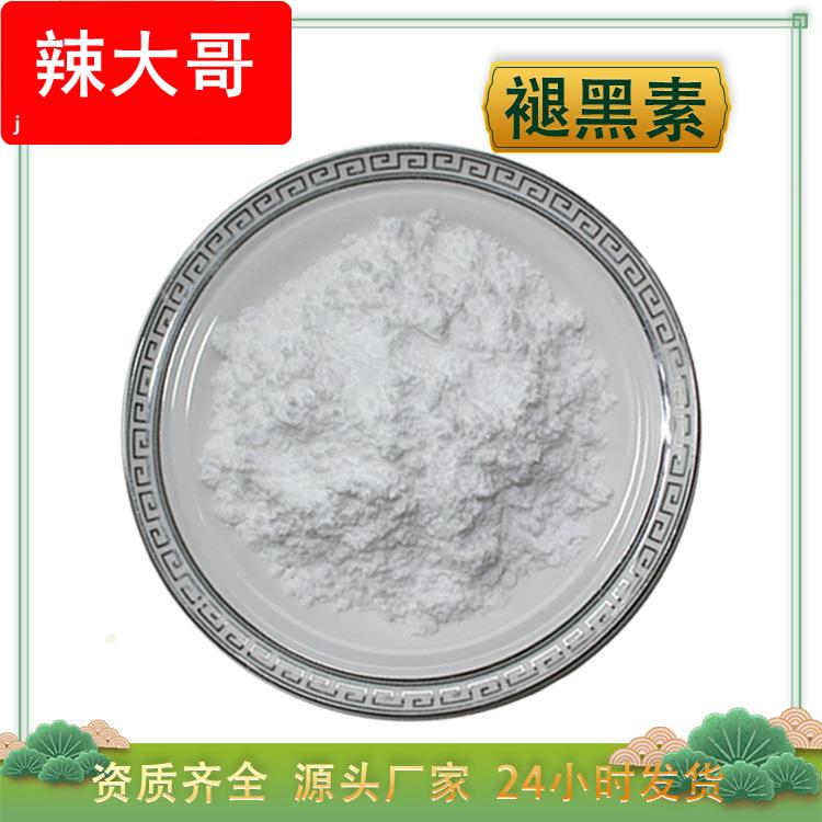 褪黑素98% 松果体素 醇溶 Melatonin 73-31-4 褪黑素原料 100g/袋