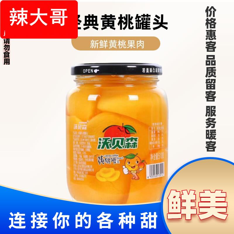 黄桃罐头整箱橘子菠萝山楂杏雪梨510克水果罐头玻璃瓶装x