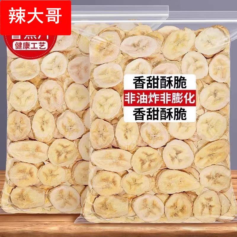 冻干香蕉片原味香蕉干水果干脆片芭蕉干糖非油炸散装小零食