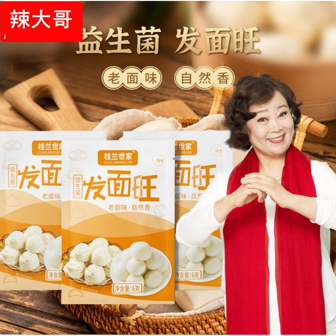 桂兰世家发面旺益生菌发面王发面宝酵母家用小包发酵自发速发粉
