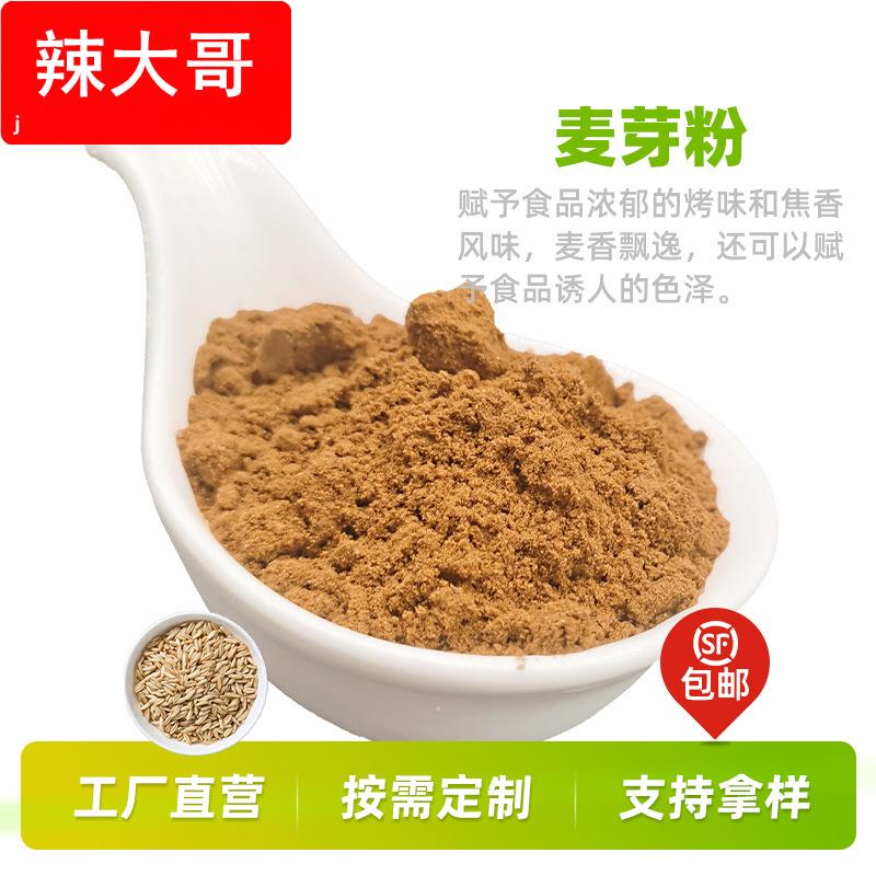 厂家直供 烘焙麦芽粉/烘焙麦精 欧包全麦面包必选配料烘焙原料1kg