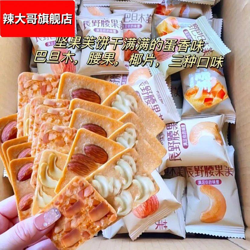坚果腰果巴旦木芙脆薄脆椰片饼干休闲零食一整箱儿童老人小零食