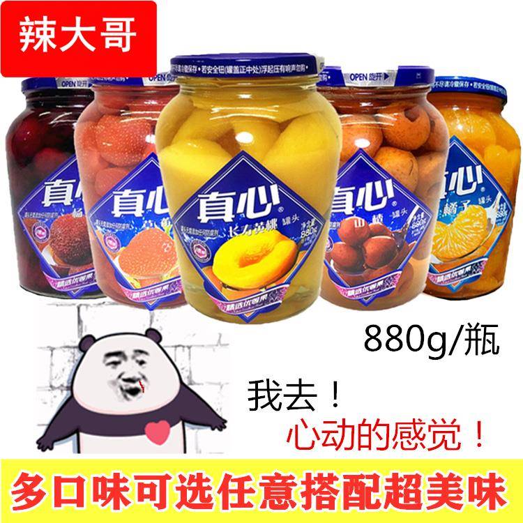 罐头黄桃山楂新鲜整箱880玻璃瓶装混合东北特产烘焙水果罐